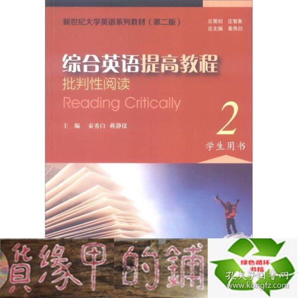雙語(yǔ)學(xué)校學(xué)生的批判性閱讀培養(yǎng)策略
