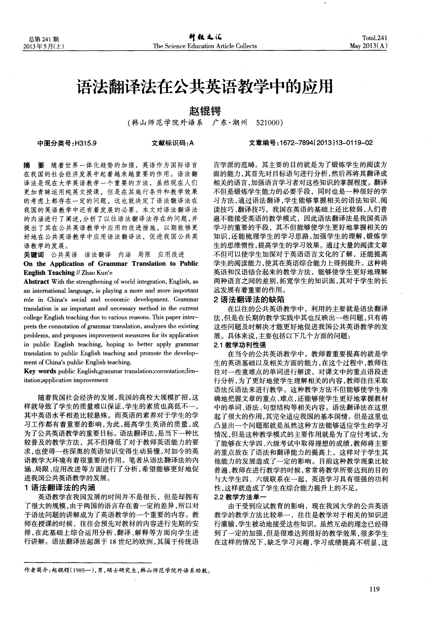 語法翻譯法在雙語學校教學中的作用
