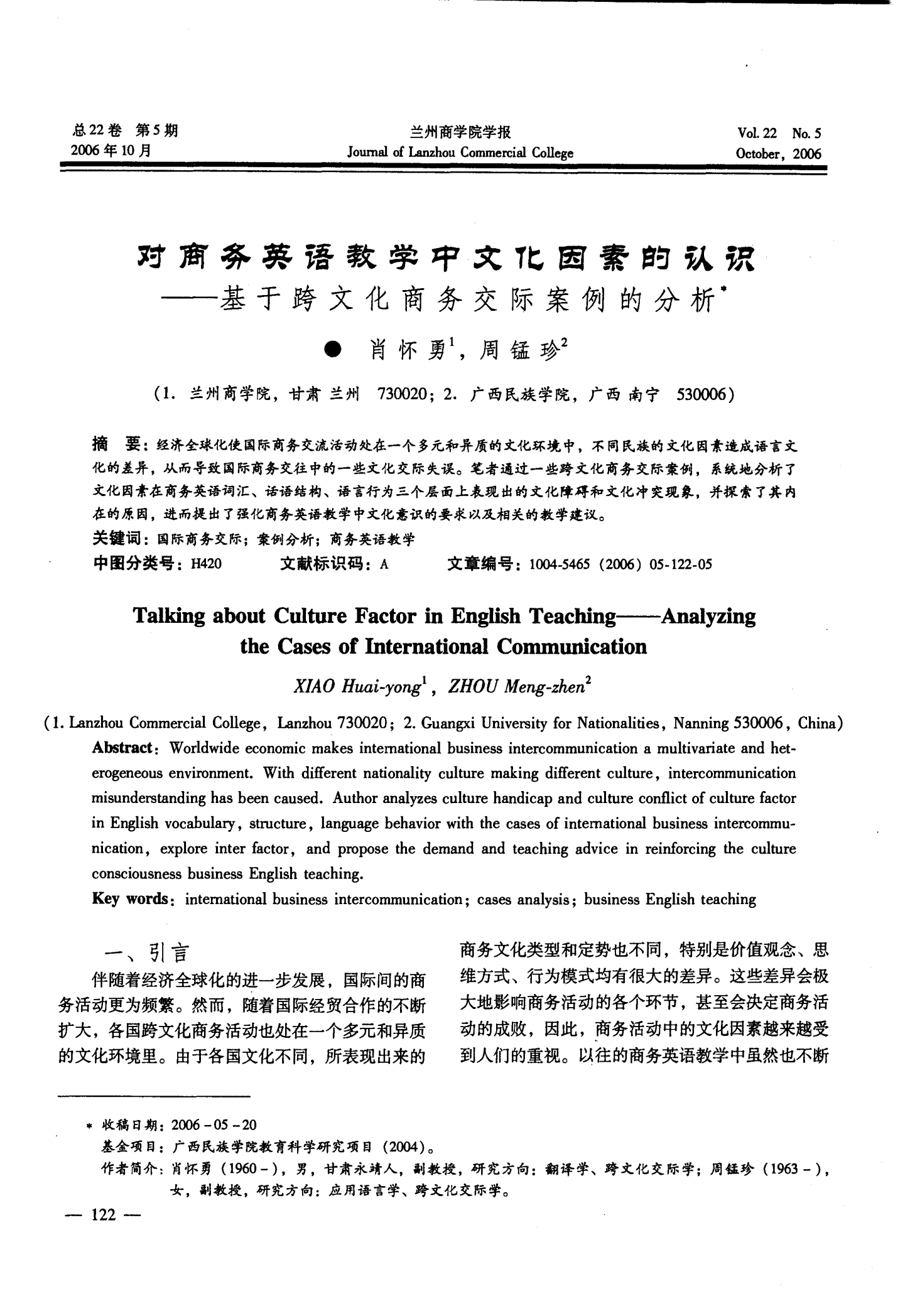 文化因素對雙語教學效果的影響探究