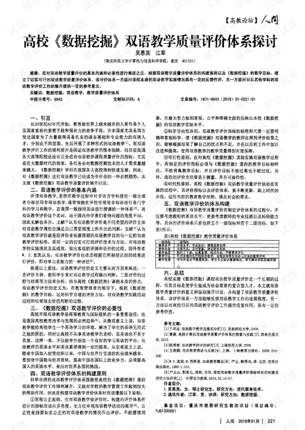 如何設(shè)計(jì)適合雙語教學(xué)的評估體系