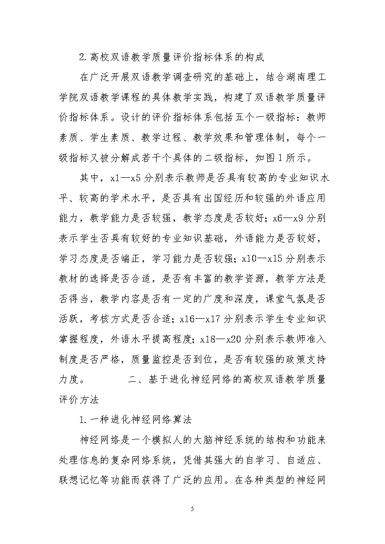 雙語學(xué)校教學(xué)評價體系構(gòu)建指南