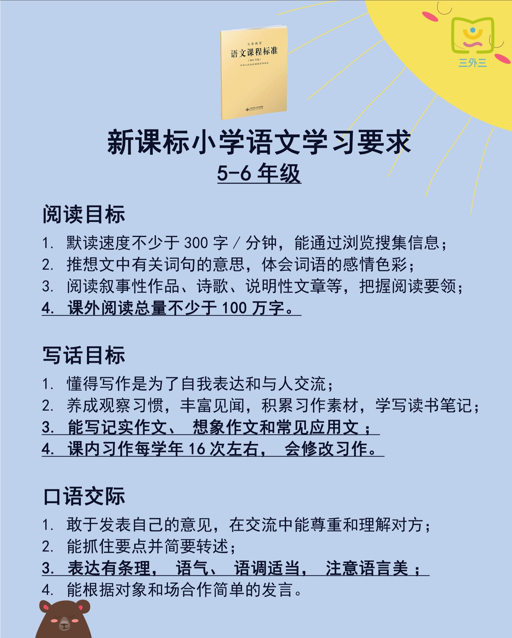 如何讓雙語教學(xué)更加貼近學(xué)生需求
