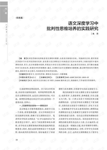 如何在雙語課堂中提高學(xué)生的批判性思維