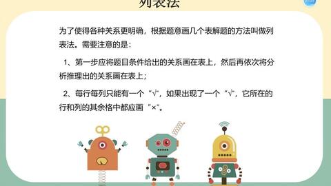 雙語教學(xué)如何提升學(xué)生的邏輯推理能力