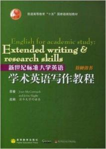 雙語學(xué)校優(yōu)化學(xué)生學(xué)術(shù)英語能力的策略與實(shí)踐