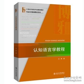 認知語言學(xué)在雙語教學(xué)中的指導(dǎo)意義與實踐探索