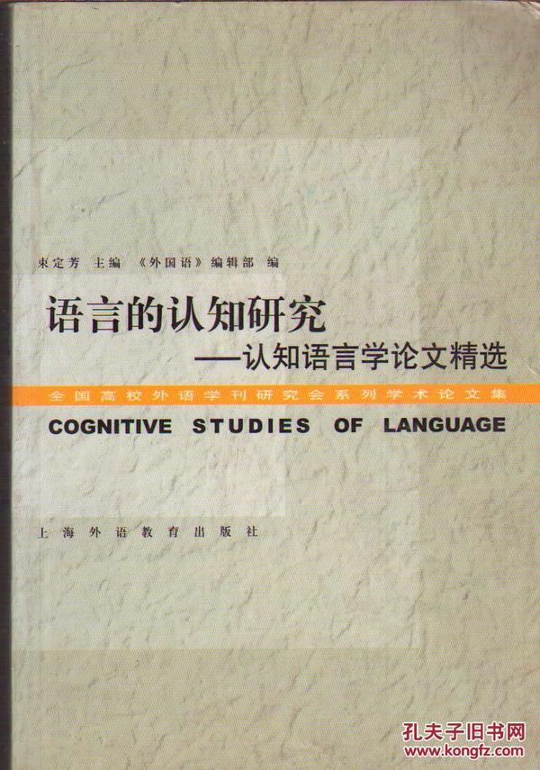 認(rèn)知語(yǔ)言學(xué)對(duì)雙語(yǔ)教學(xué)的指導(dǎo)意義