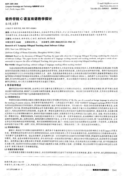 雙語(yǔ)教學(xué)，如何平衡語(yǔ)言能力與學(xué)科知識(shí)之挑戰(zhàn)