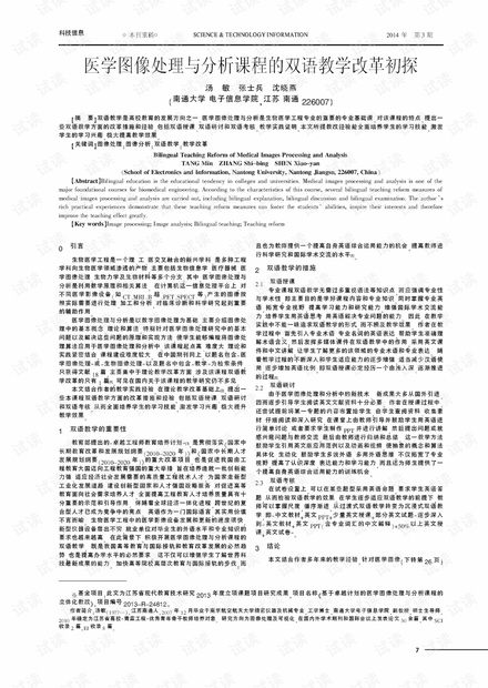 雙語教學(xué)如何平衡語言能力與學(xué)科知識