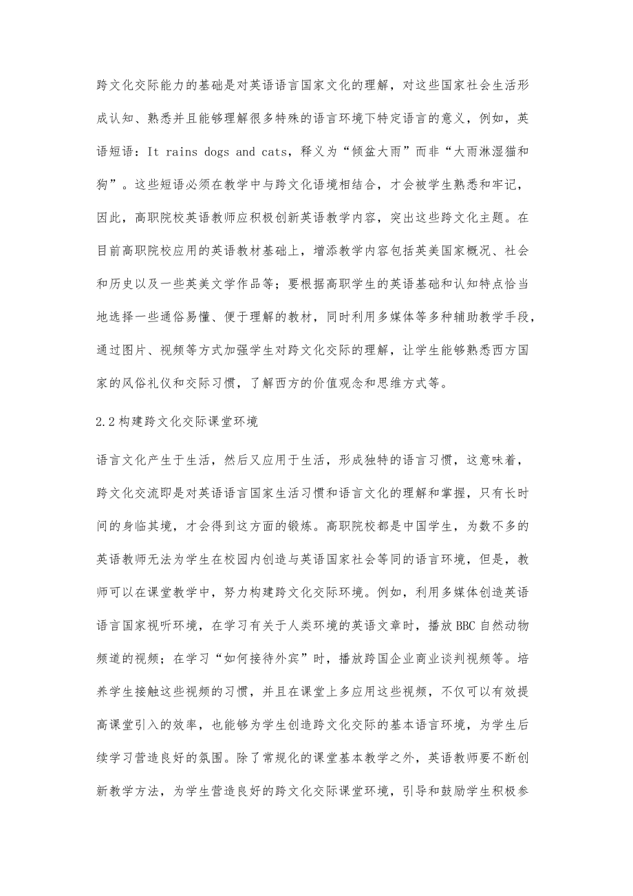 雙語教學(xué)，如何提升學(xué)生的跨文化交際能力