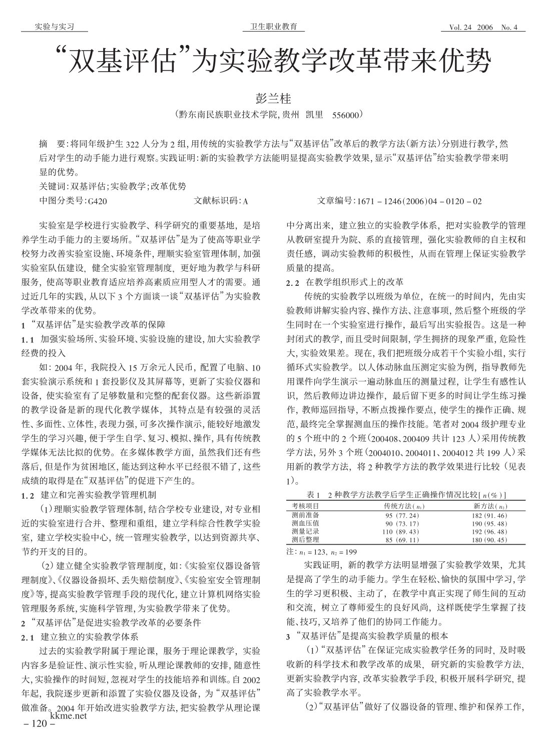 雙語實驗學(xué)校如何優(yōu)化教學(xué)評價體系