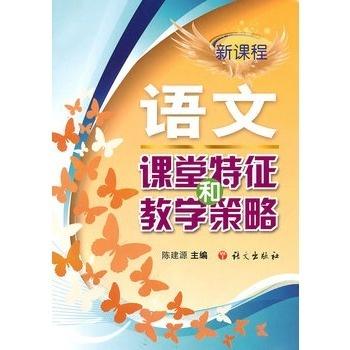 雙語(yǔ)學(xué)校聽(tīng)說(shuō)教學(xué)策略的優(yōu)化之道