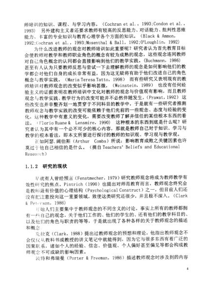 認(rèn)知負(fù)荷理論對(duì)雙語教學(xué)的啟示研究