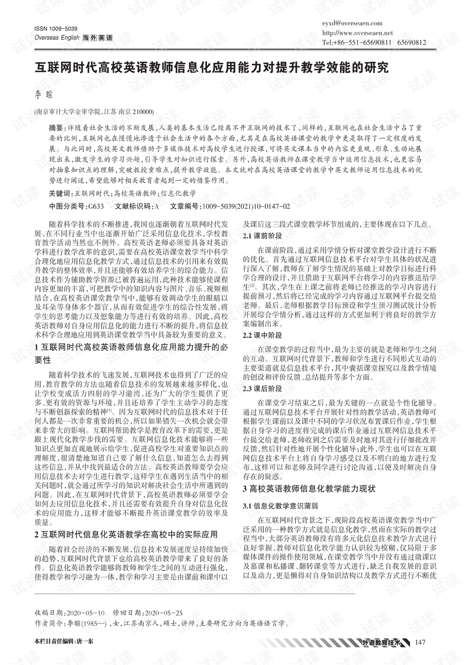 提高雙語學(xué)校教師的教學(xué)效能