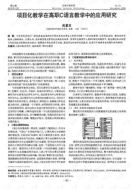 語塊理論在雙語教學中的應用探究