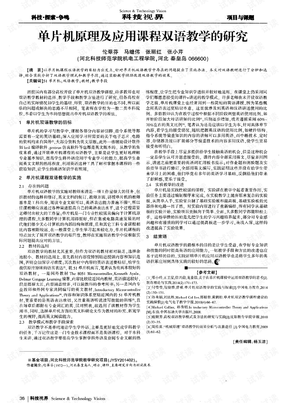語塊理論在雙語教學中的應用研究