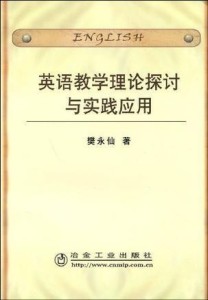 語塊理論在雙語教學中的應用研究