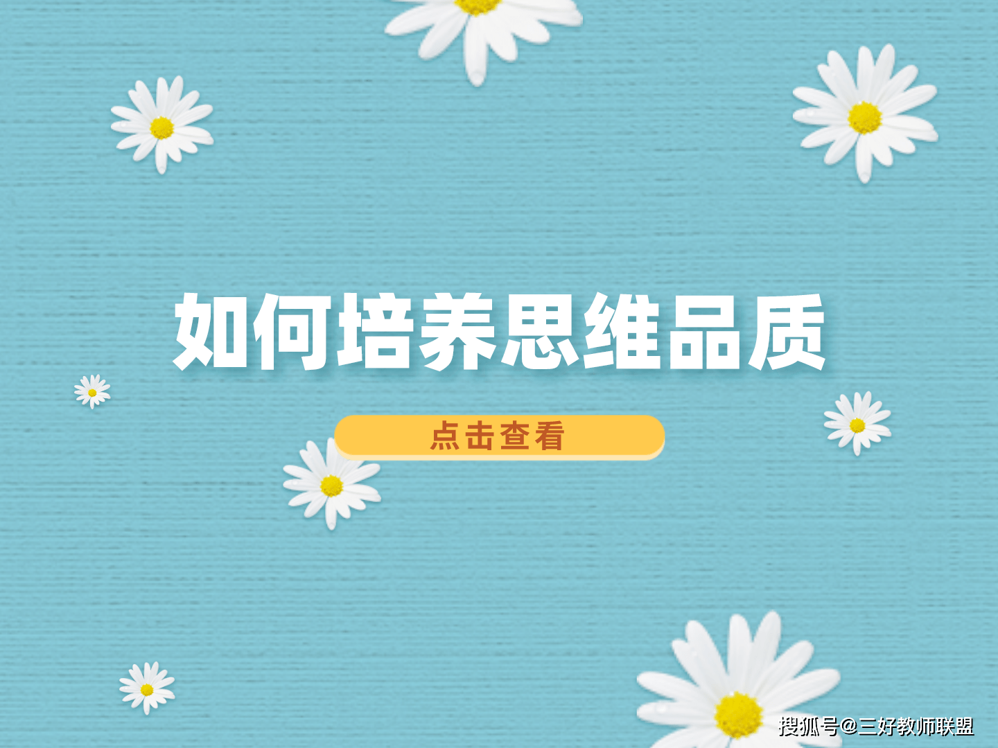 雙語教學(xué)，提高學(xué)生批判性思維的關(guān)鍵路徑