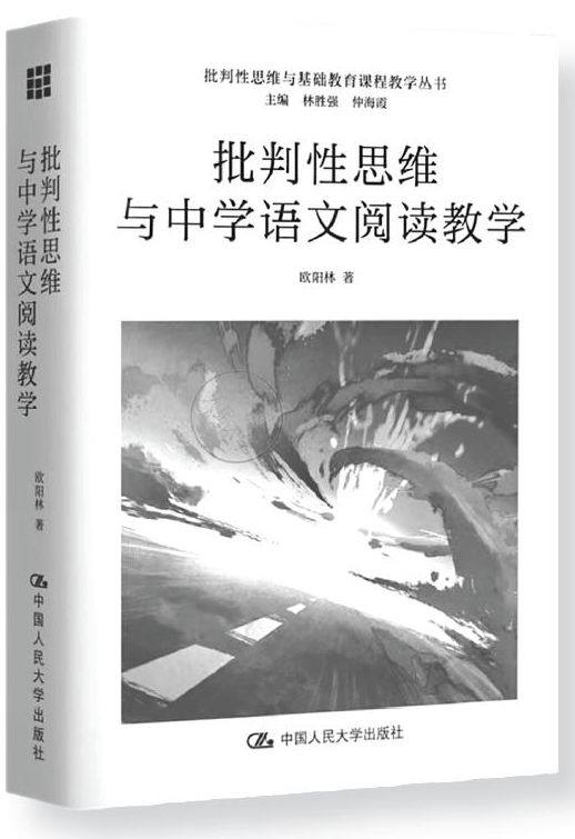 雙語教學(xué)如何提高學(xué)生的批判性思維