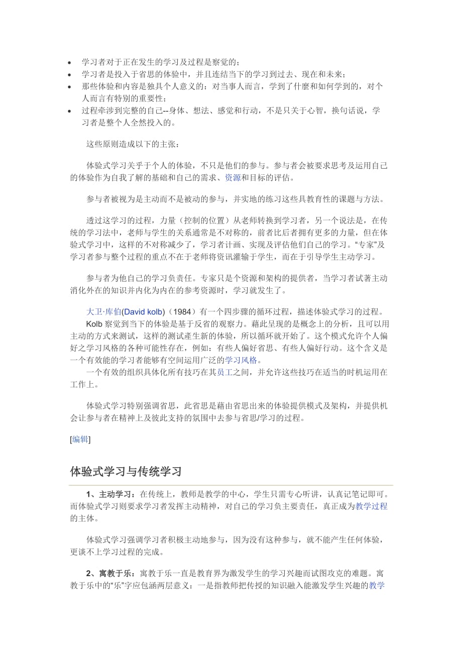 體驗式學(xué)習(xí)法在提升雙語教學(xué)效果中的應(yīng)用與實踐