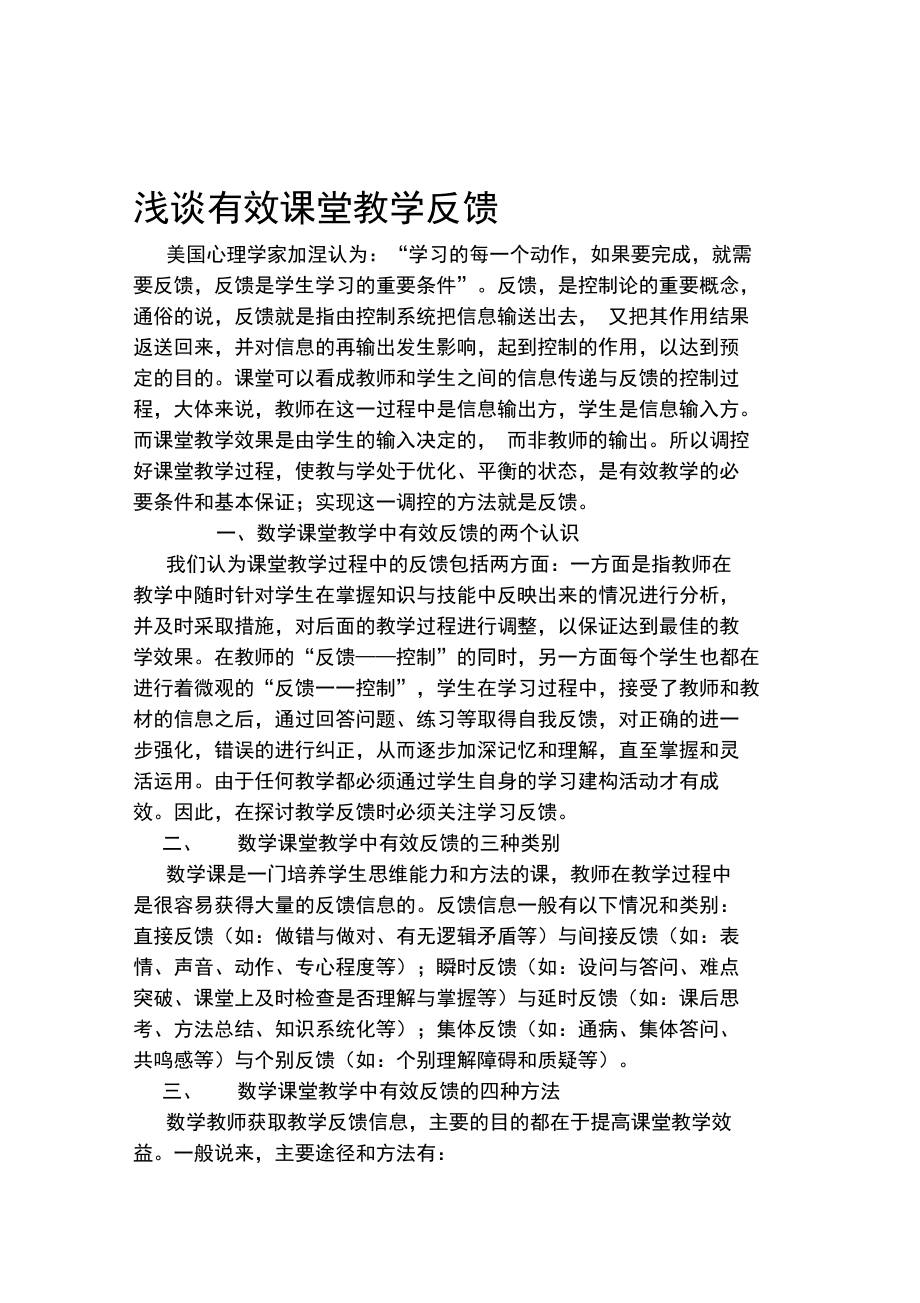如何優(yōu)化雙語課堂的教學(xué)反饋機制