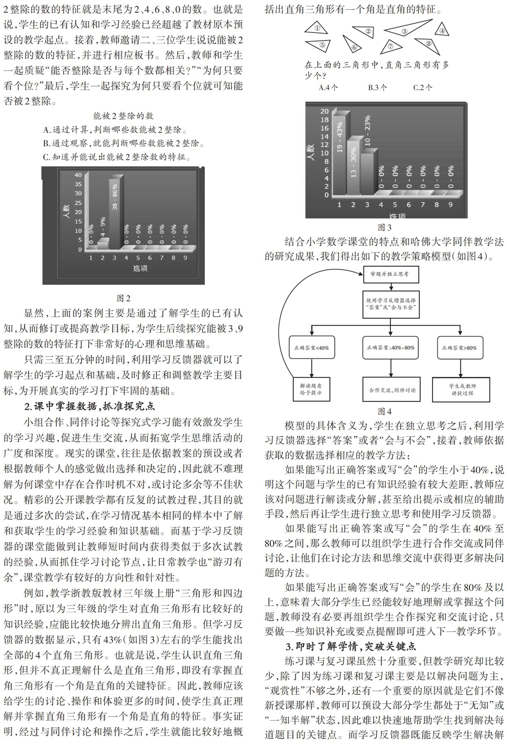 如何優(yōu)化雙語課堂的教學(xué)反饋機制