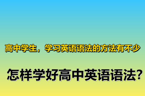 雙語教學(xué)如何優(yōu)化學(xué)生的語法學(xué)習(xí)