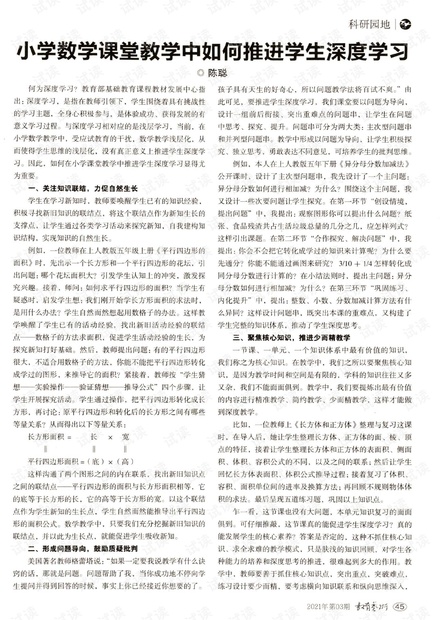 雙語課堂中深度學習的促進策略