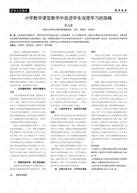如何在雙語課堂中促進深度學習