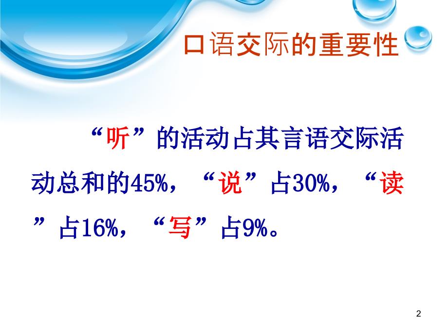 口語交際活動與雙語教學(xué)的優(yōu)化策略探討