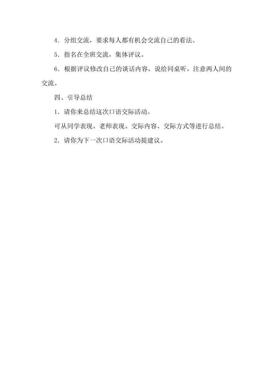 口語交際活動(dòng)與雙語教學(xué)的優(yōu)化策略