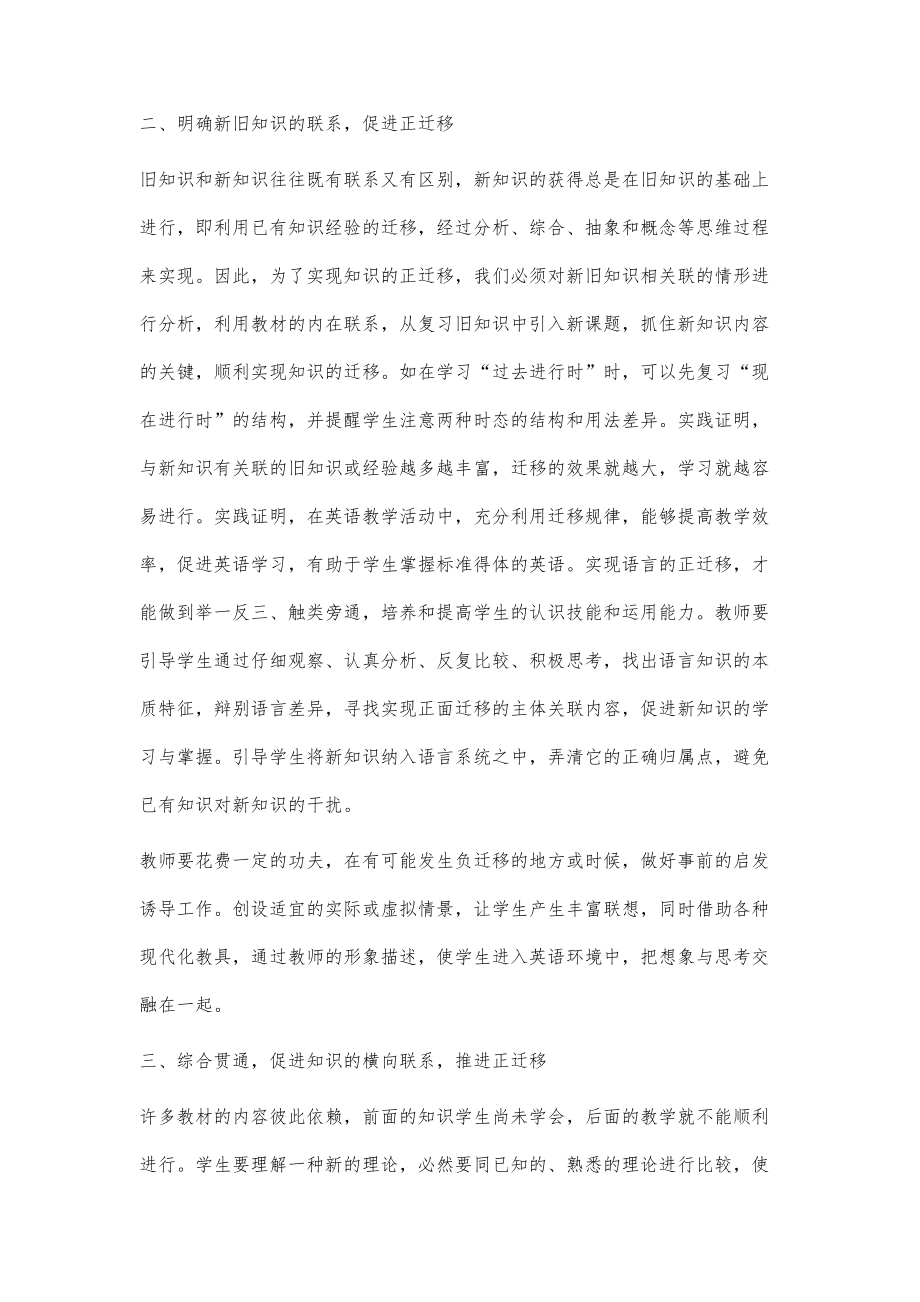 如何提升雙語課堂的知識可遷移性