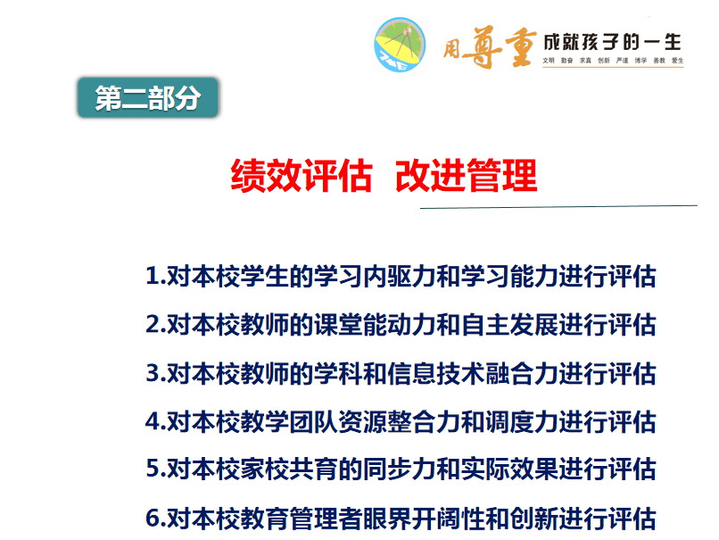 雙語學(xué)校精準(zhǔn)教學(xué)評(píng)估實(shí)施策略