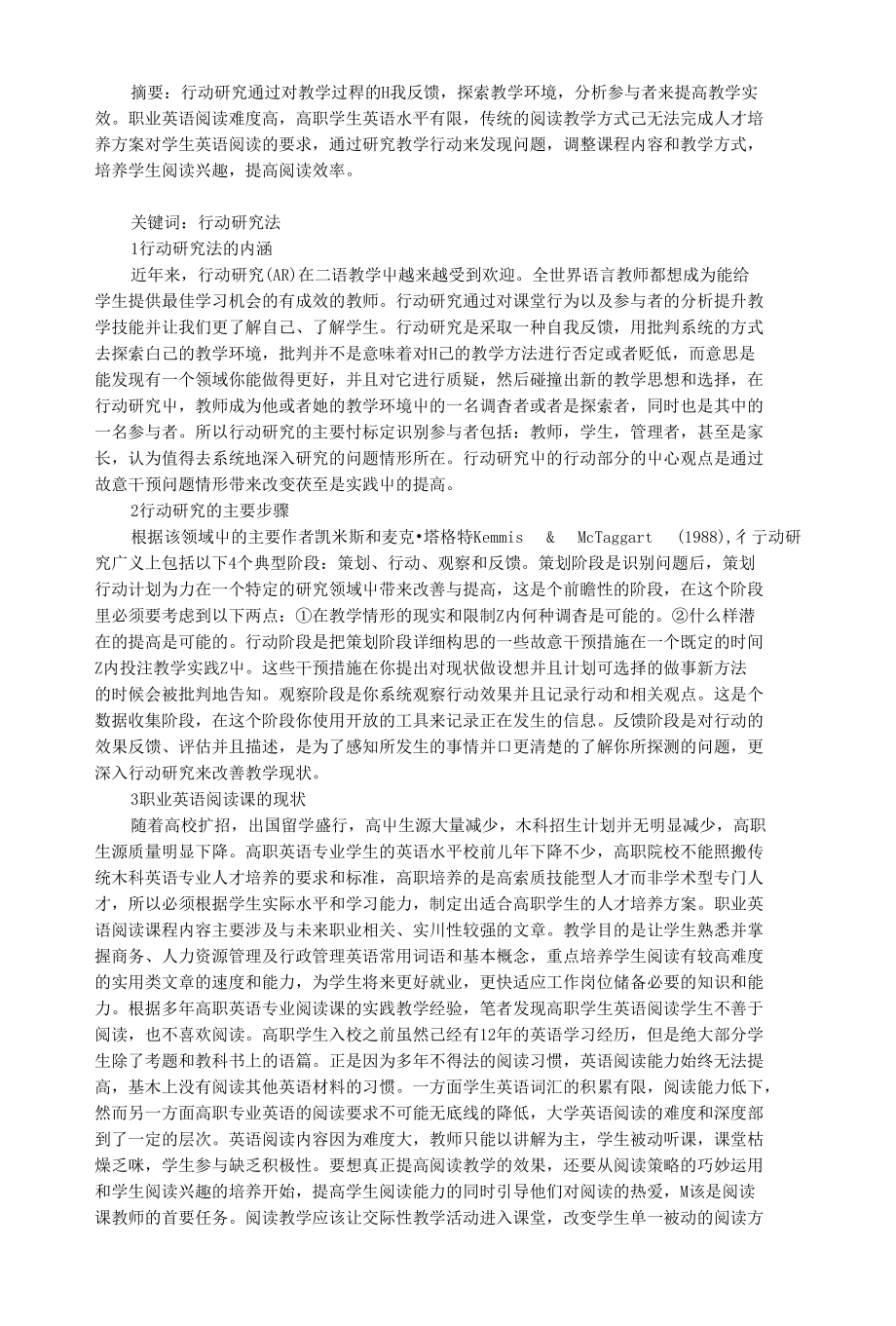 行動研究法在雙語教學(xué)評估中的實(shí)踐應(yīng)用