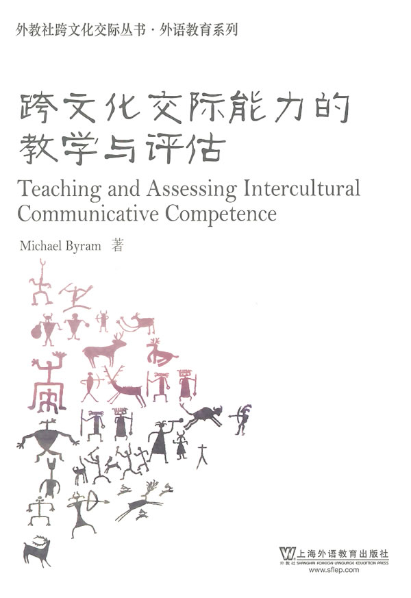 雙語(yǔ)學(xué)校如何評(píng)估跨文化交際能力
