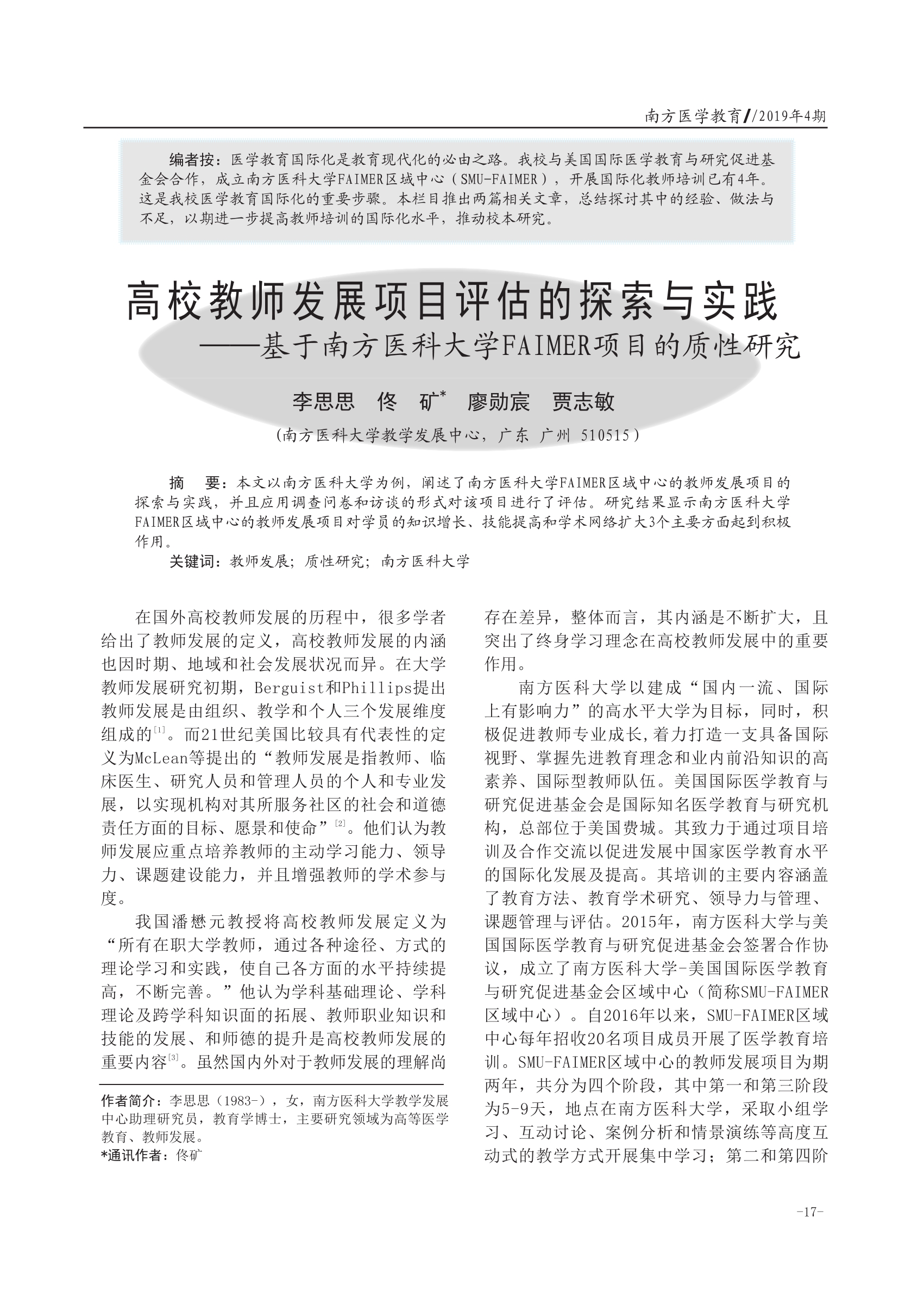如何通過同行評估促進(jìn)教師專業(yè)發(fā)展
