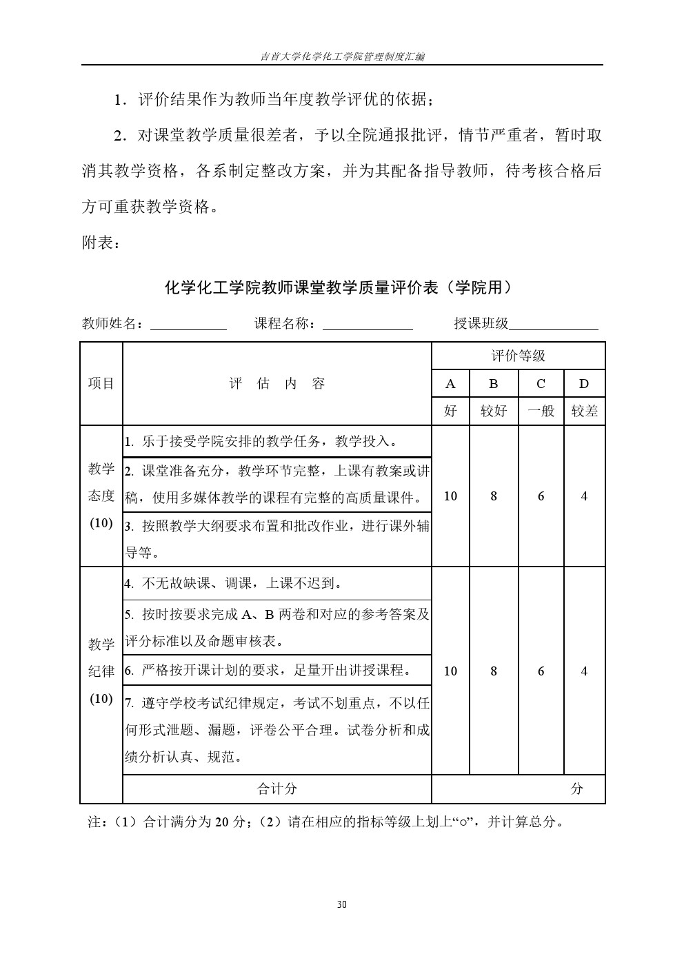 教師課堂表現(xiàn)與教學(xué)評(píng)估的緊密結(jié)合