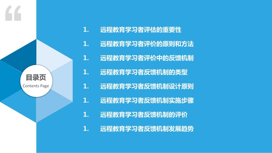 建立評估對教學(xué)改進(jìn)的反饋機(jī)制，探索與實(shí)踐