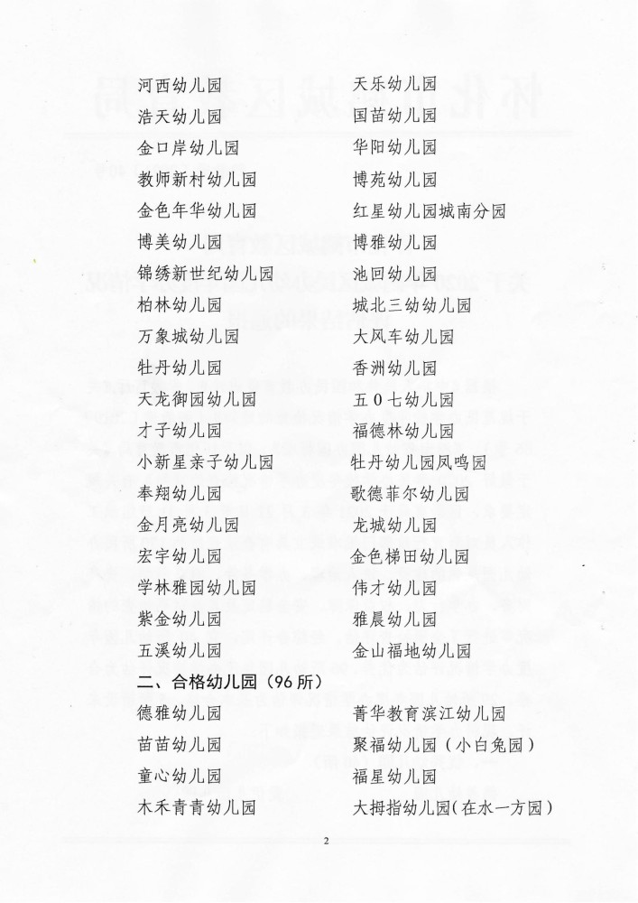 雙語實驗學(xué)校綜合評估體系的構(gòu)建策略