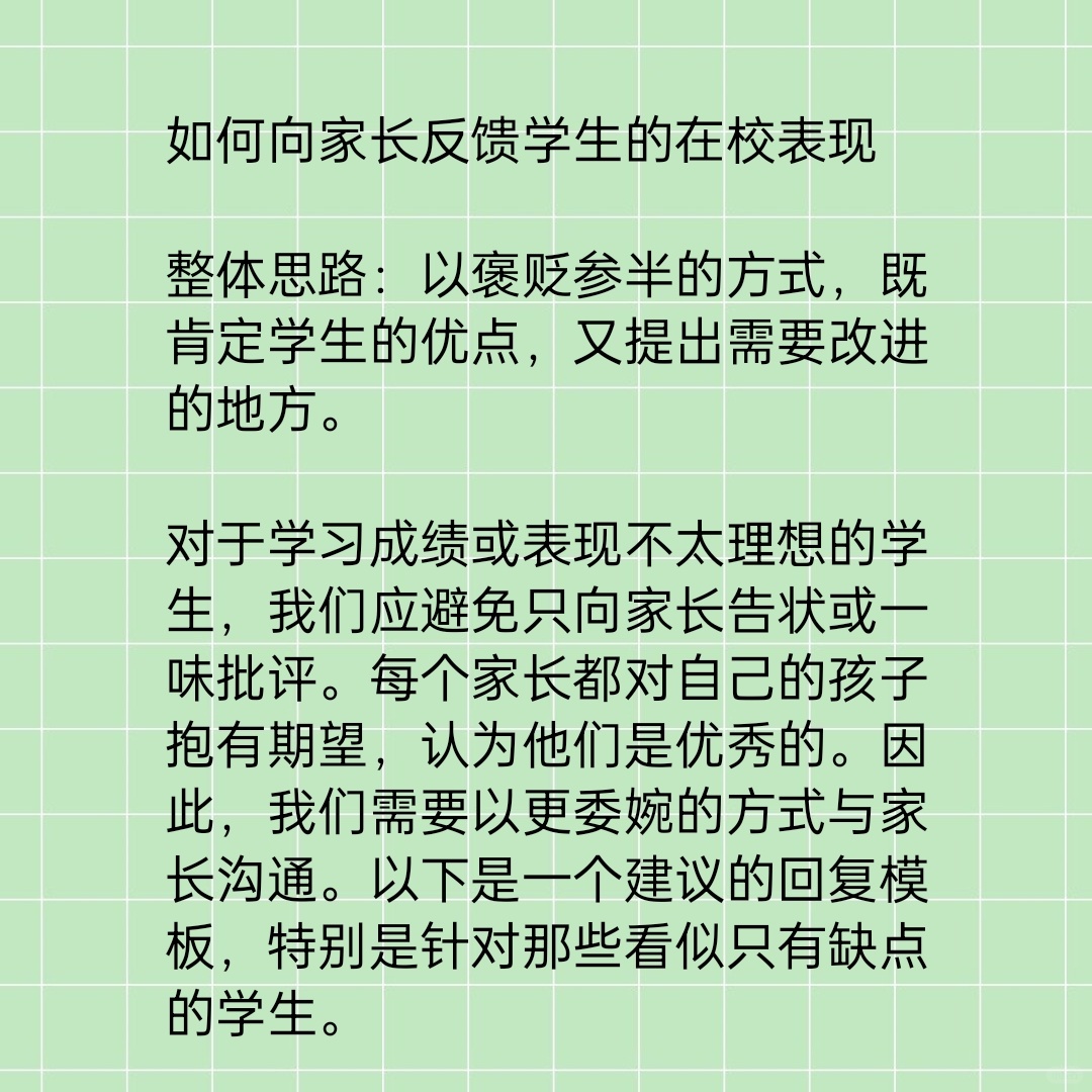 家校溝通中教學評估反饋的融入策略