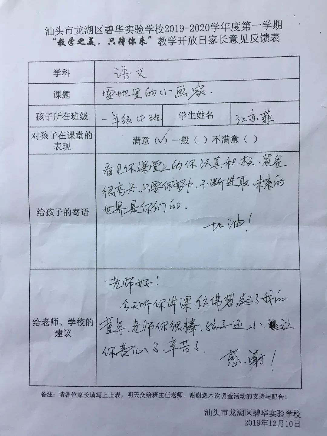 如何在家校溝通中融入教學評估反饋
