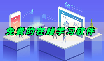 線上學(xué)習(xí)平臺(tái)如何助力雙語(yǔ)教師成長(zhǎng)與發(fā)展