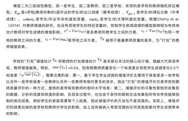 教師專業(yè)發(fā)展對學(xué)生成績的影響研究