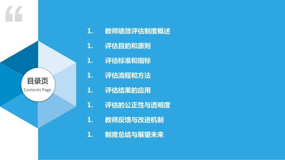 雙語教師的績效評估標(biāo)準(zhǔn)如何制定