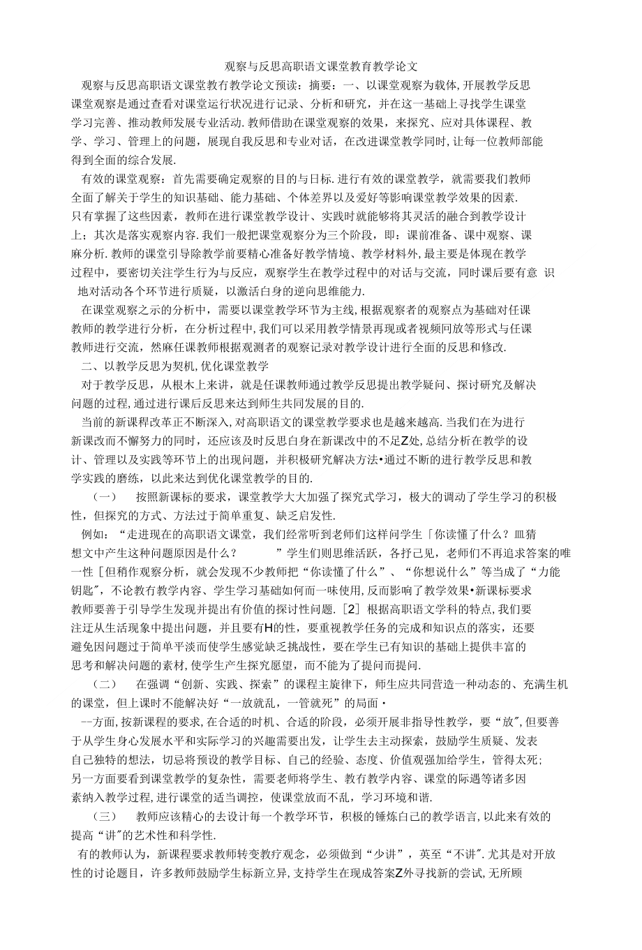 課堂觀察，推動雙語教師自我反思的催化劑