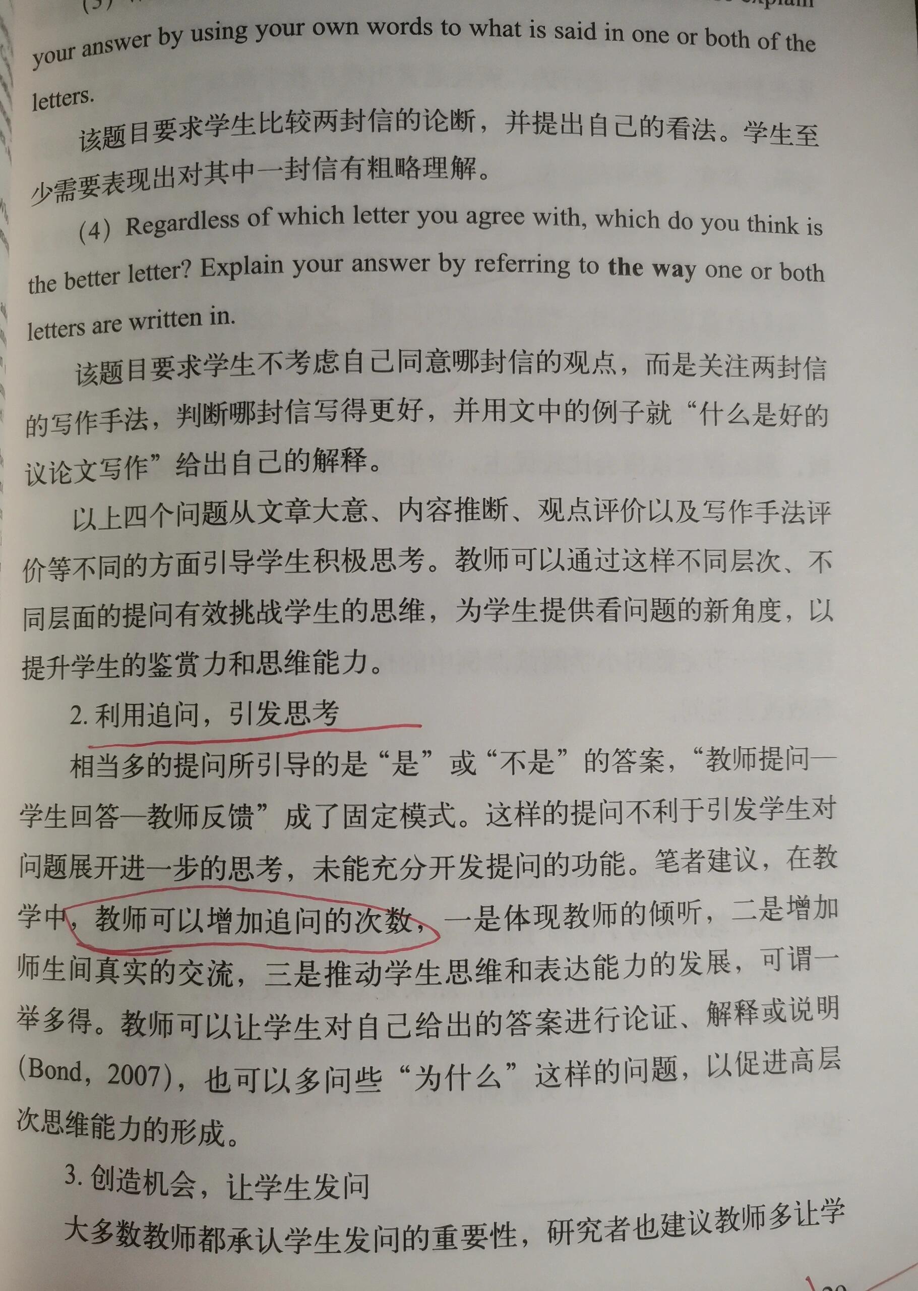 教師如何培養(yǎng)學生批判性思維與創(chuàng)新能力