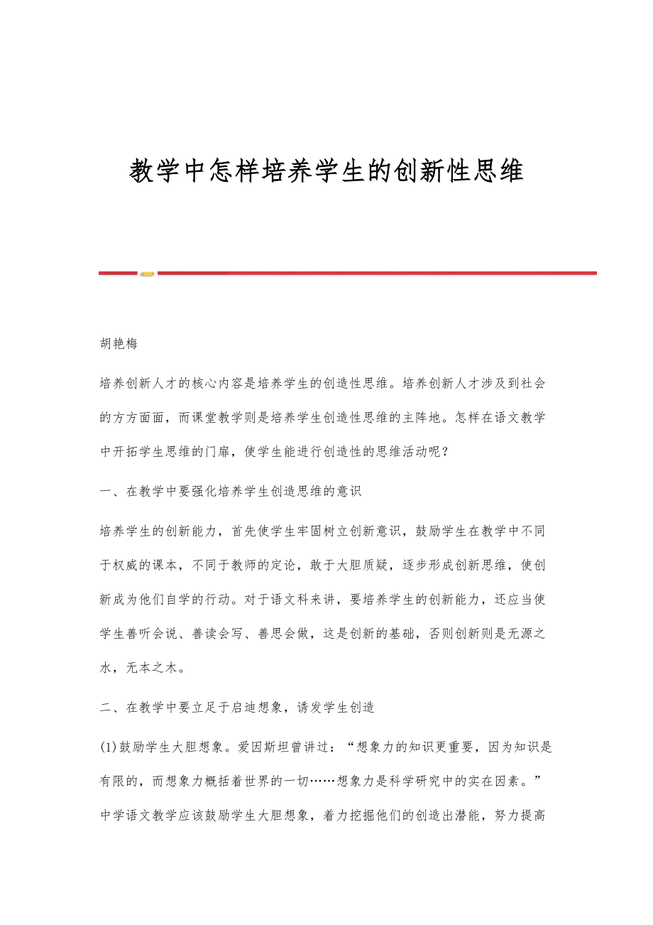 教師如何培養(yǎng)學生批判性思維與創(chuàng)新能力
