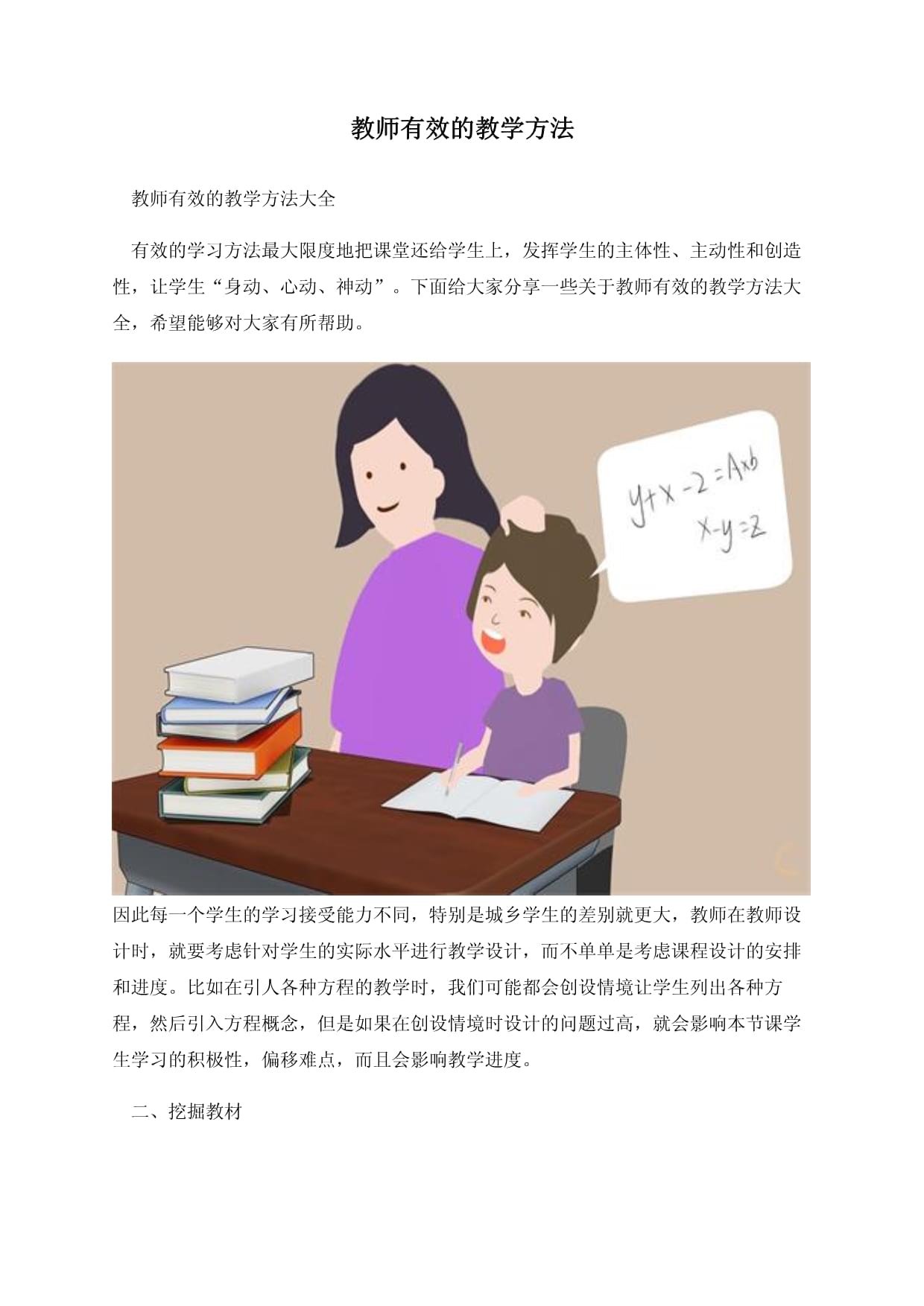 教師教學(xué)策略與方法，探索高效教學(xué)的路徑