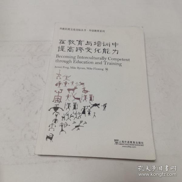 教師跨文化能力與多樣性教育的實(shí)踐與探索