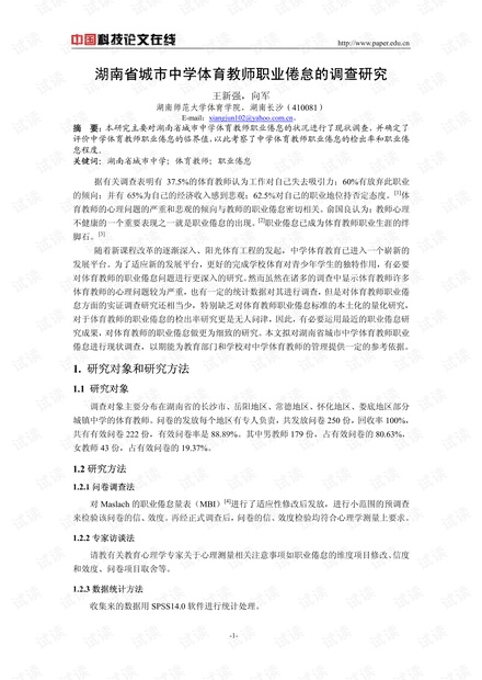 教師職業(yè)倦怠的預(yù)防與干預(yù)措施研究探討